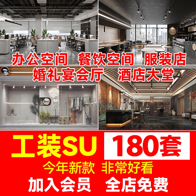 办公空间餐饮服装店橱窗婚礼宴会厅酒店大堂草图大师su模型素材-1