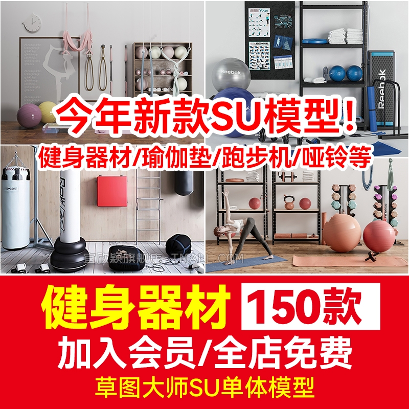 体育用品健身器材设施锻炼活动室外户外健身房草图大师SU模型-1