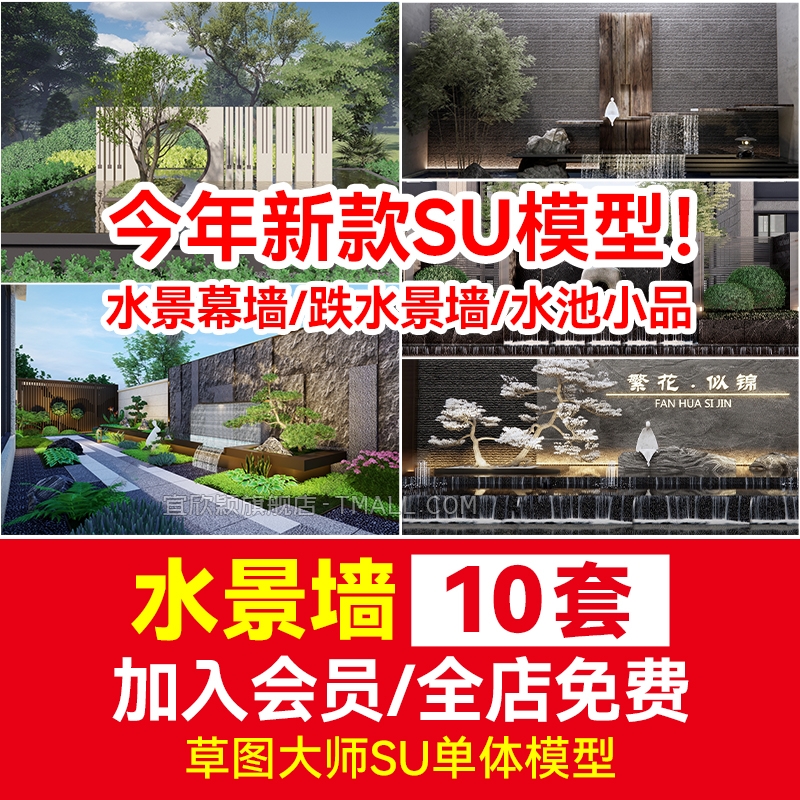 现代新中式水景幕墙跌水景墙水池小品瀑布墙草图大师SU模型库-1