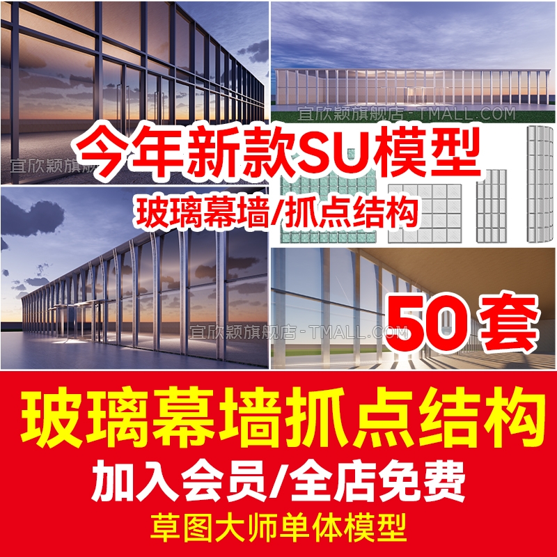 现代玻璃幕墙抓点构件透明玻璃砖垫块悬挂墙面表皮SU模型sketchup-1