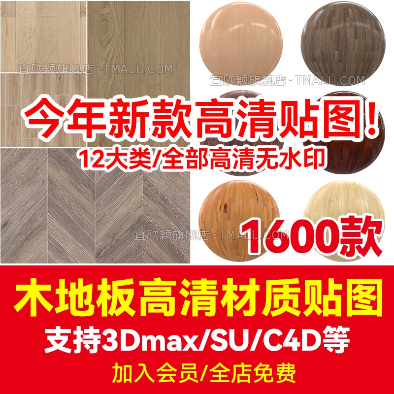 木地板贴图3d SU材质库室内家装设计 精美铺装木板拼花木地板素材-1