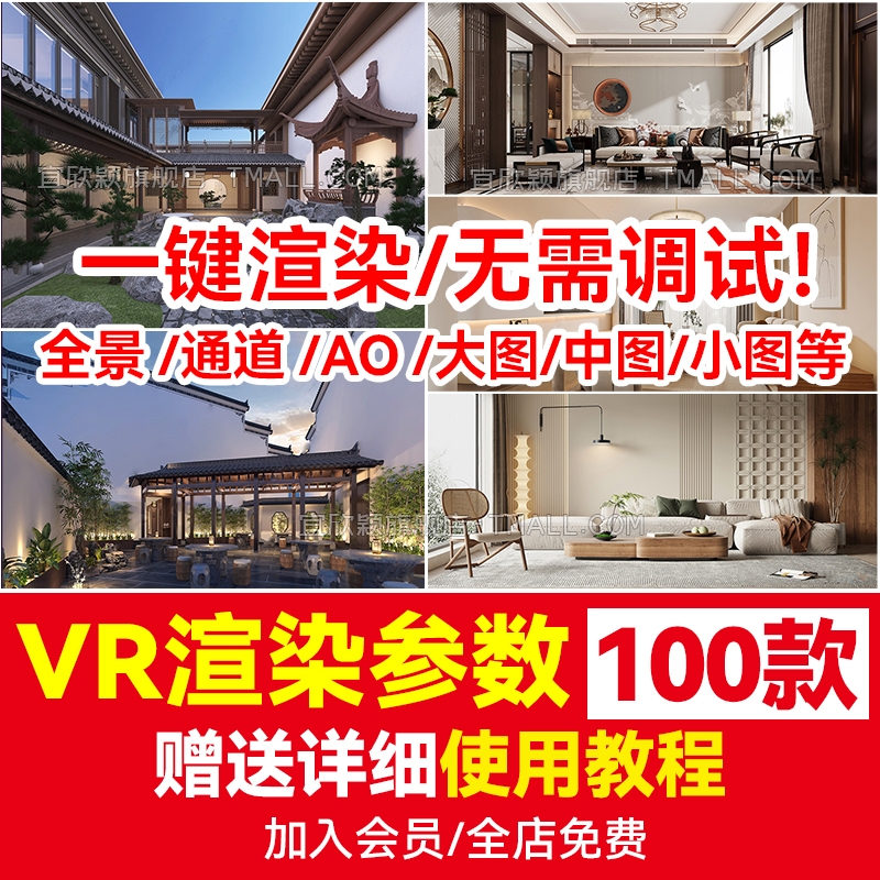 vray渲染参数vr出图色彩通道3Dmax渲染 ao全景渲染参数预设素材-1