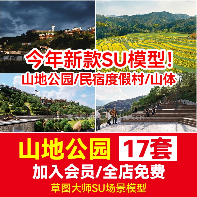 山体山地公园民宿度假村su模型山坡草坡景观高差地形台地登山步道-1