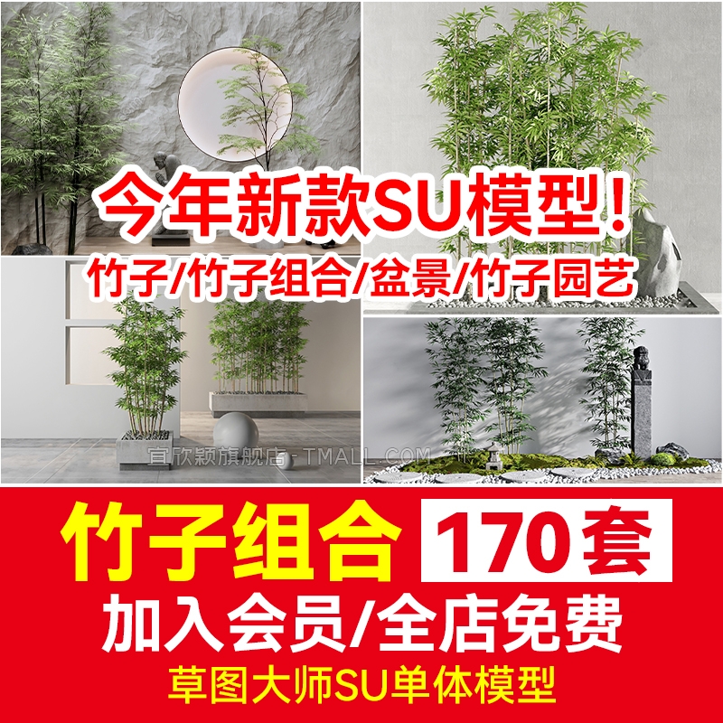 中式日式庭院景观竹子SU模型花园植物小品盆栽盆景sketchup单体-1