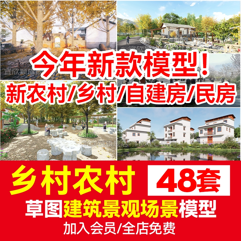 草图大师新中式美丽乡村新农村规划入口SU模型广场民宿民房景观-1