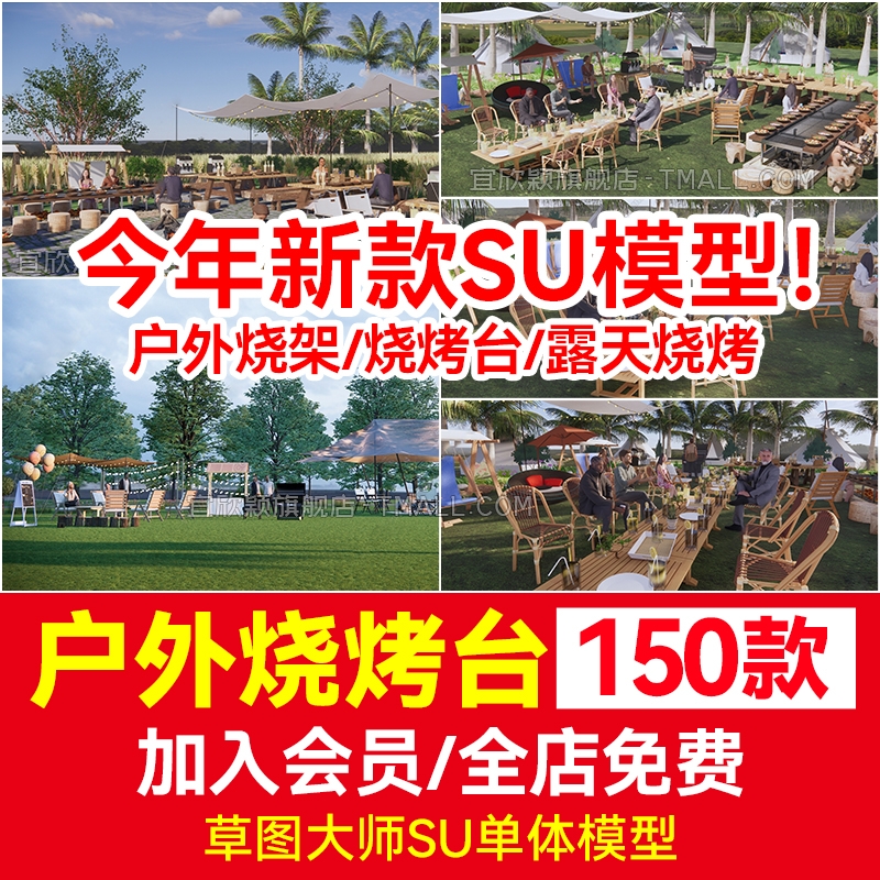 欧式美式乡村法式别墅庭院户外露天烧烤台烧烤架炉草图大师SU模型-1