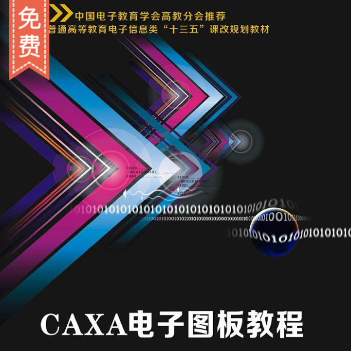 CAXA电子图板2019～2022安装教程-1