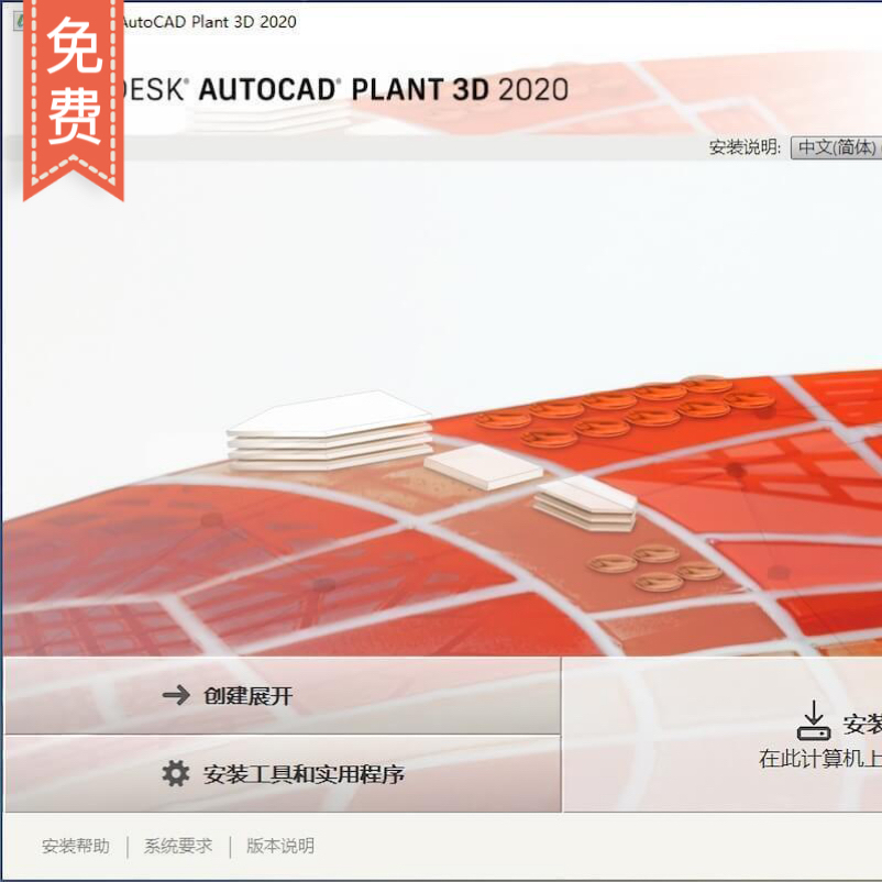 CAD Plant 3D2023安装教程-1