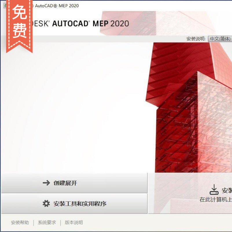 CAD MEP2023安装教程-1