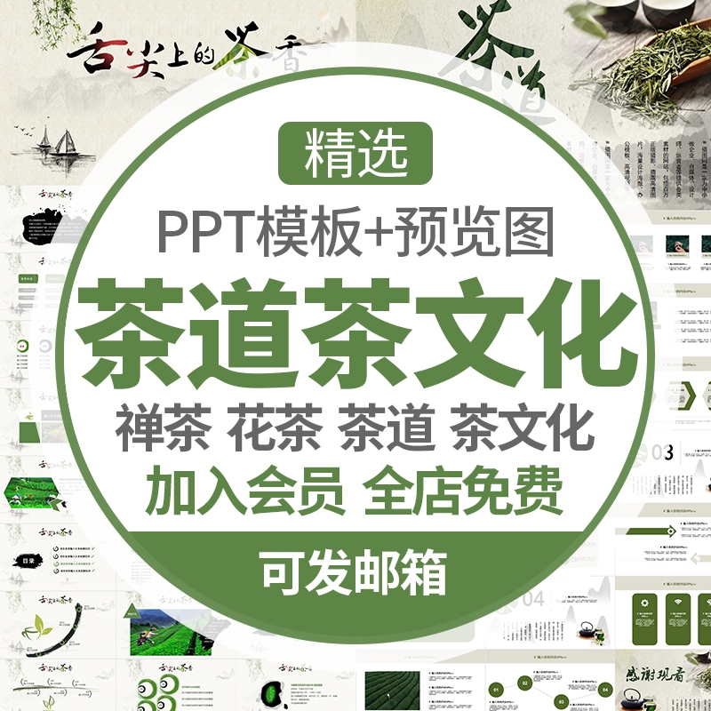 茶道茶文化PPT模板中国风禅茶一味茶具茶味下午茶花茶叶茶香茶韵-1