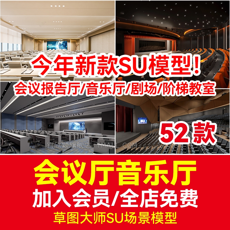 音乐厅会议报告厅SU模型大剧院礼堂阶梯教室sketchup草图大师模型-1