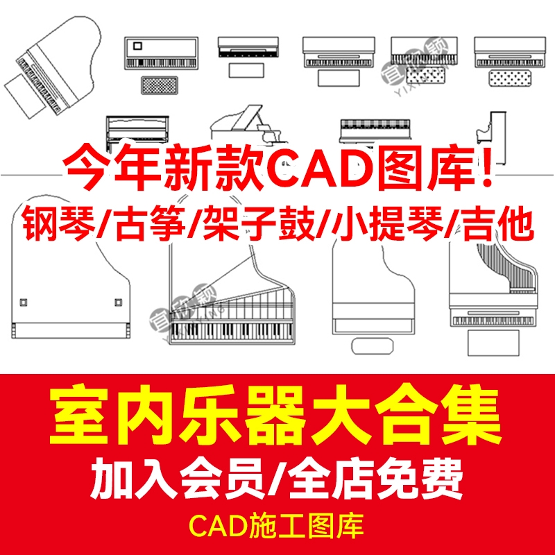 CAD图库平面立面乐器室内钢琴古筝架子鼓电子琴吉他施工图块模型-1