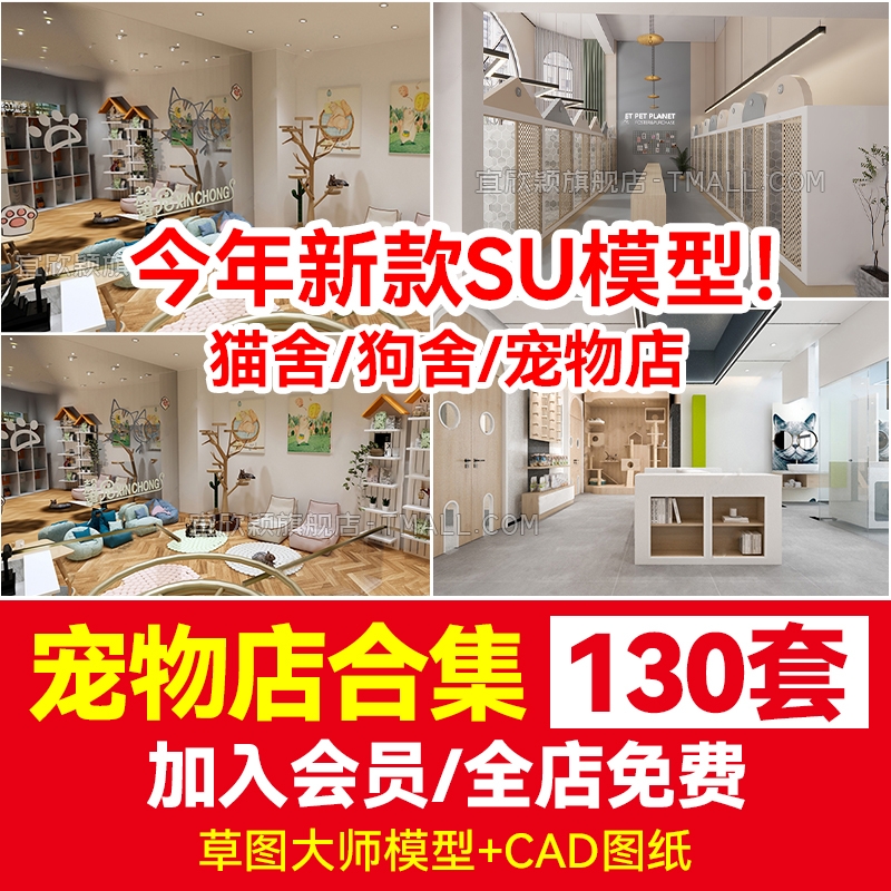 草图大师现代北欧宠物店SU模型猫舍狗屋宠物商店生活馆CAD施工图-1