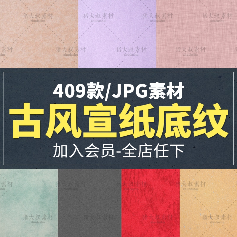 中式日式古风和风宣纸纹理高清JPG图片背景 复古纸张设计PS素材-1
