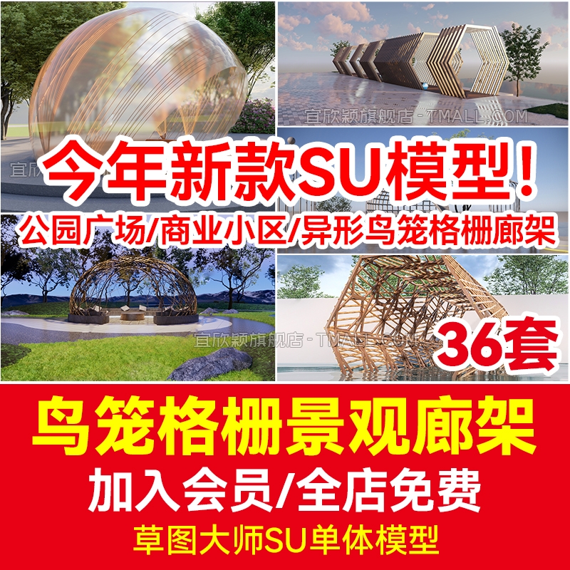 异形鸟笼格栅廊架公园广场商业小区休闲亭会客区观构筑SU模型素材-1