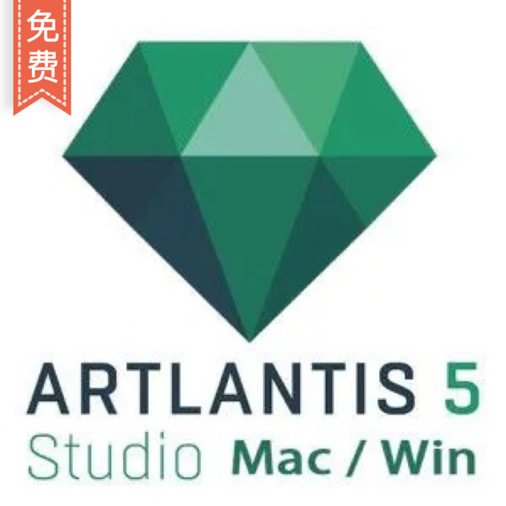 Artlantis2019～2021安装-1