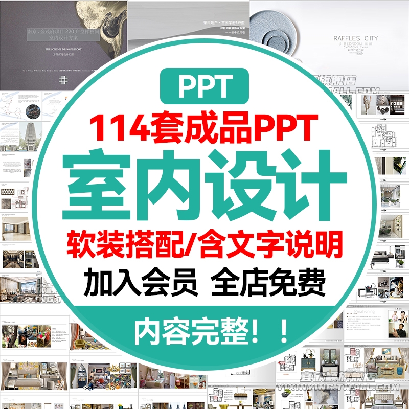 家装室内设计软装搭配ppt模板动态概念方案装修家居素材作品集版-1